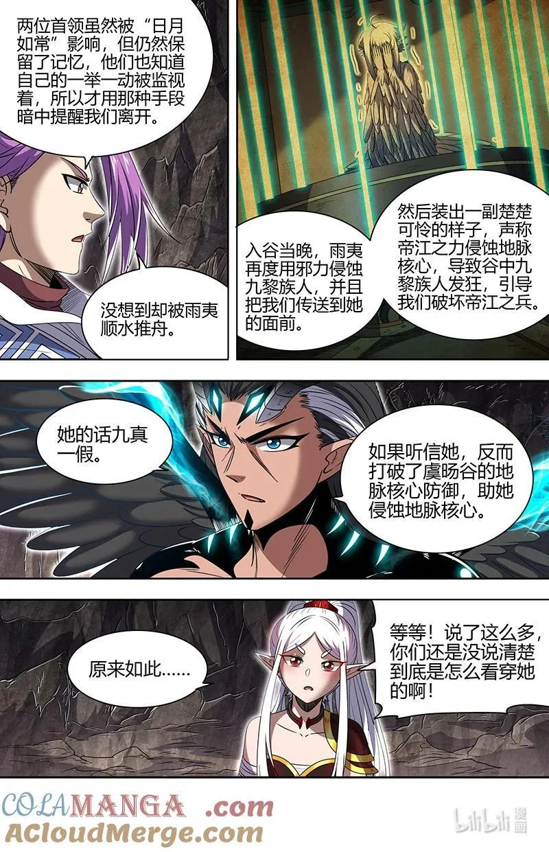 031-23 31真灵篇： 逃和降 第5页