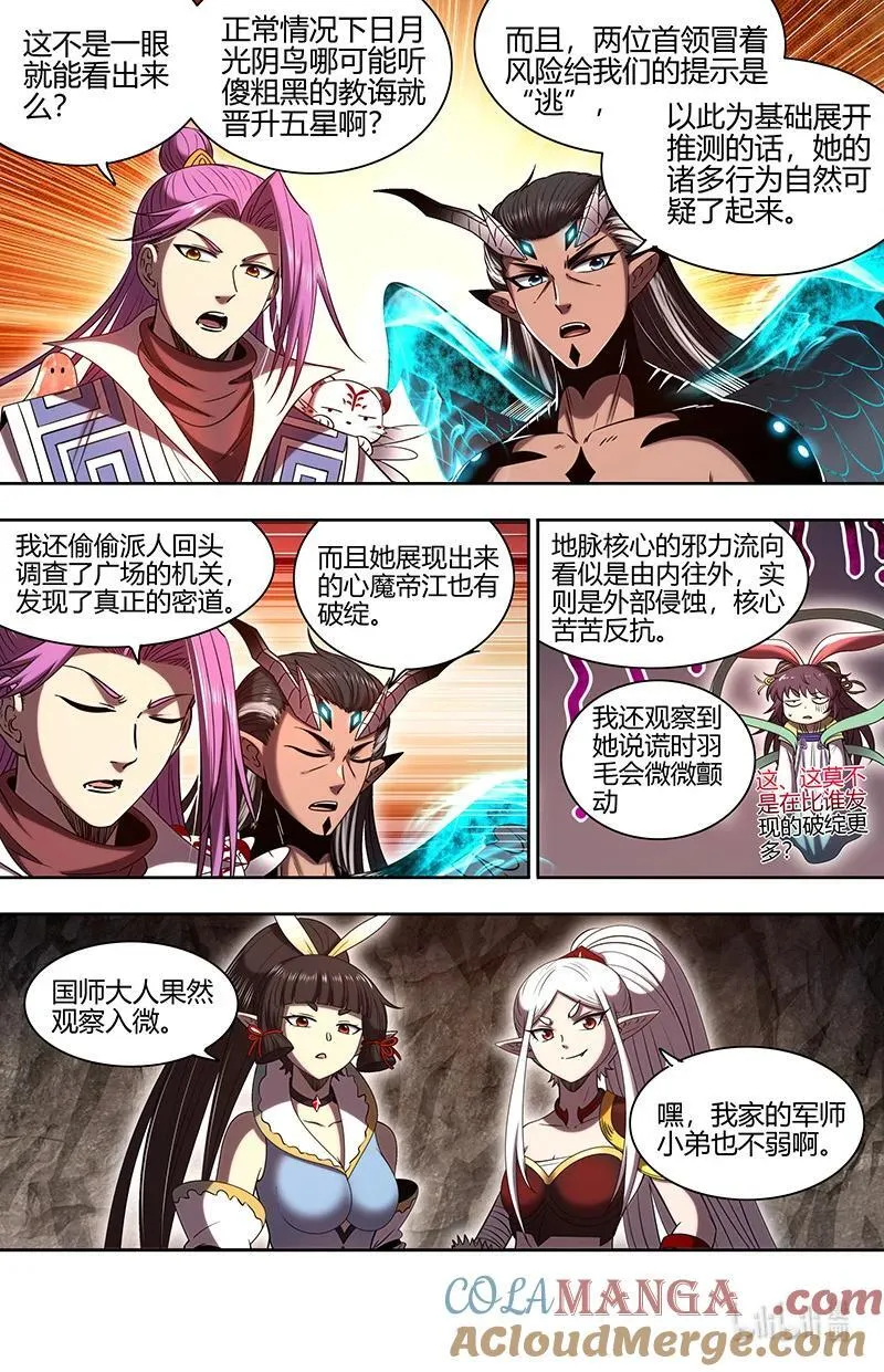 031-23 31真灵篇： 逃和降 第6页