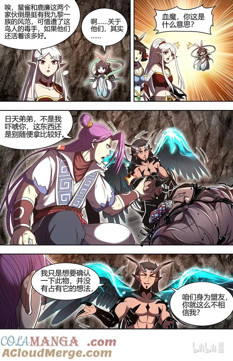 031-23 31真灵篇： 逃和降 第7页