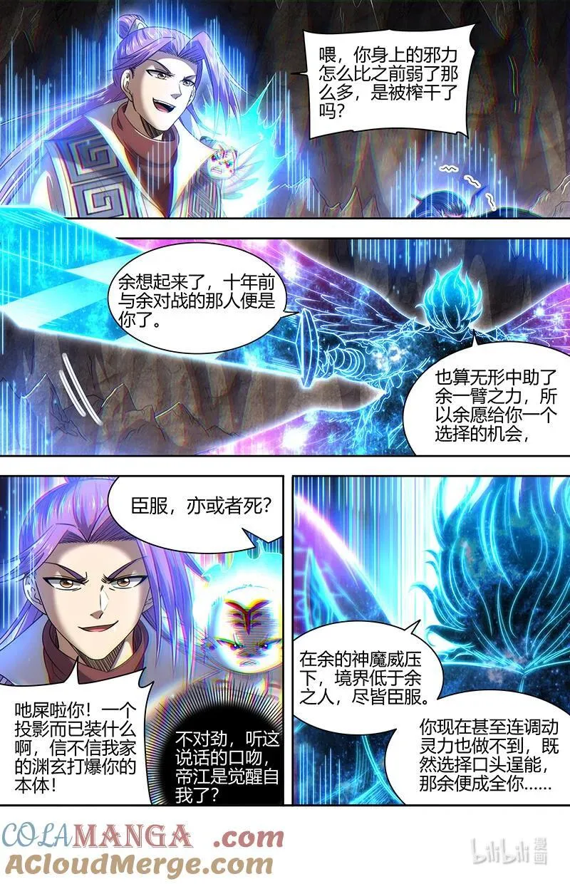 031-23 31真灵篇： 逃和降 第11页