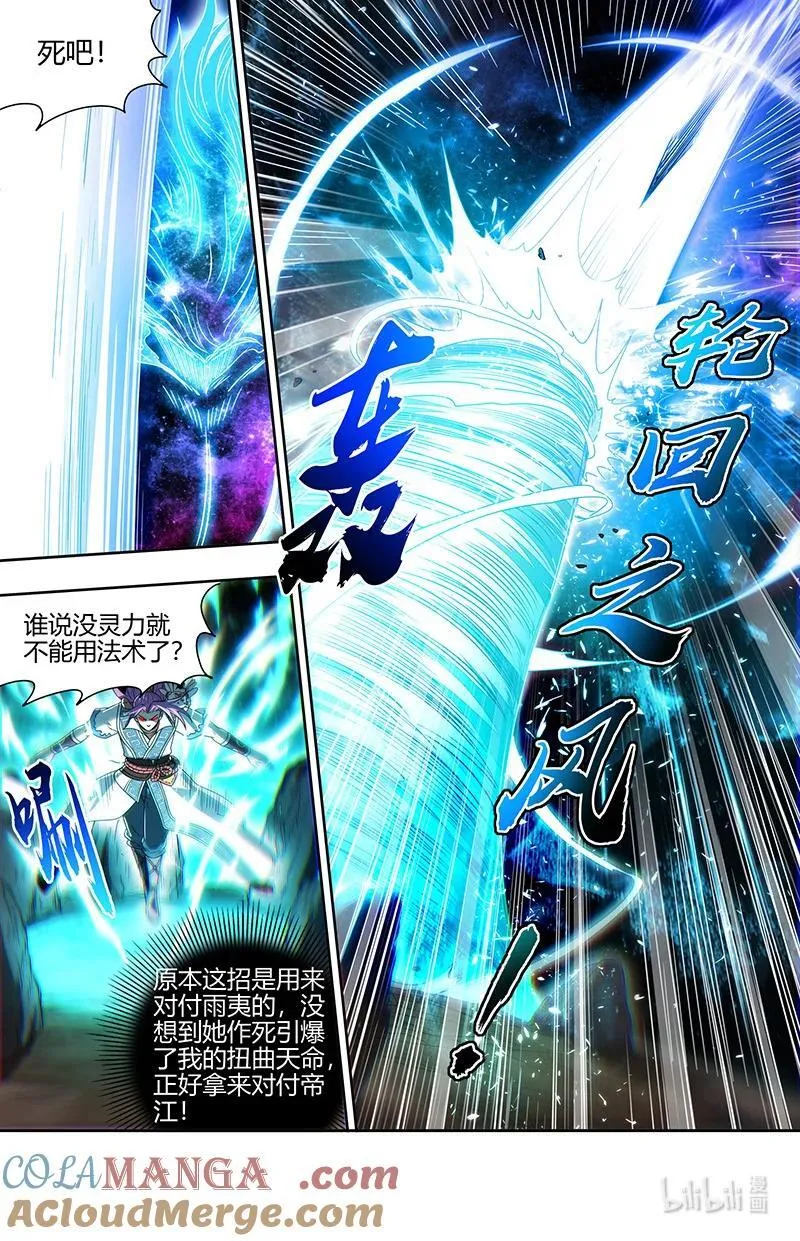 031-23 31真灵篇： 逃和降 第12页