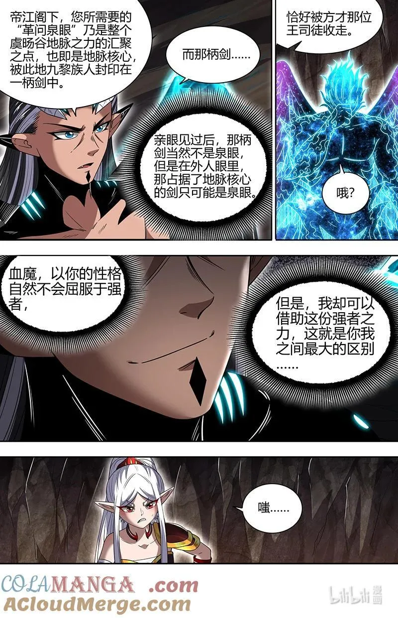 031-24 31真灵篇： 一剑之威 第3页