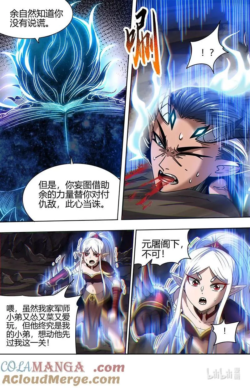 031-24 31真灵篇： 一剑之威 第5页