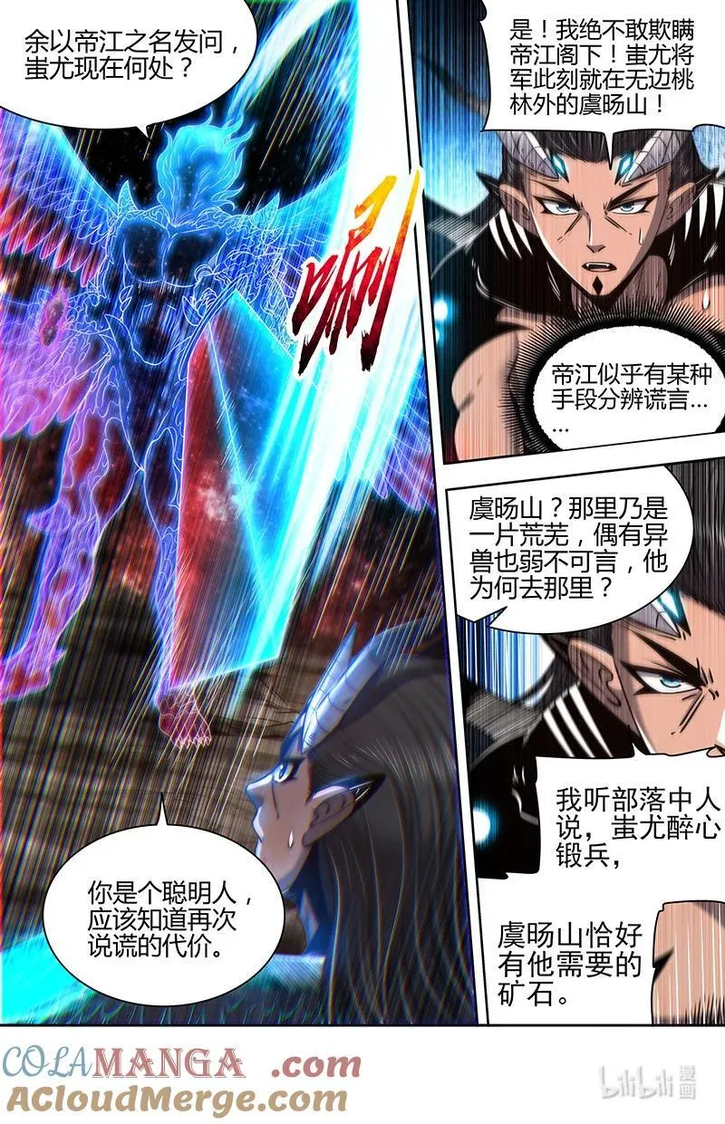 031-24 31真灵篇： 一剑之威 第9页