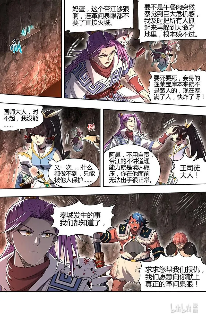 031-24 31真灵篇： 一剑之威 第14页