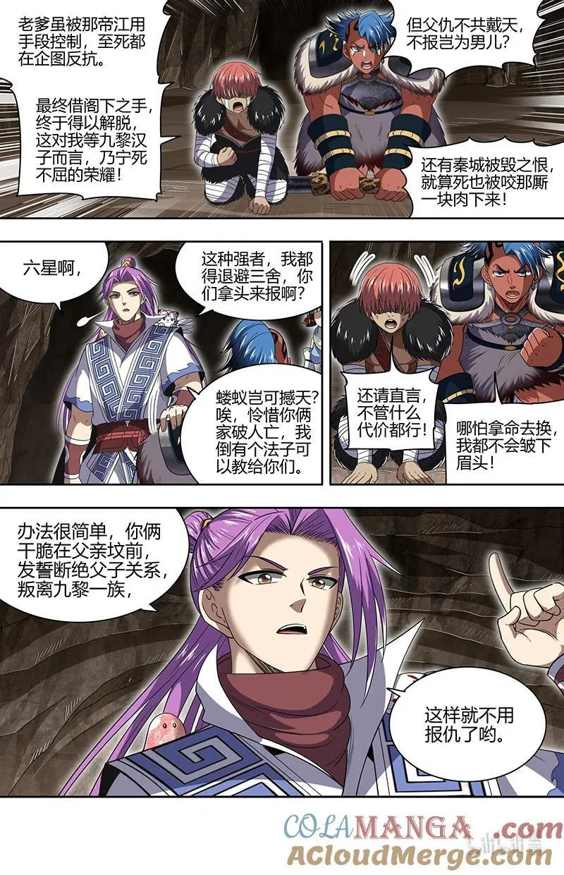 031-25 31真灵篇：革问泉眼 第2页
