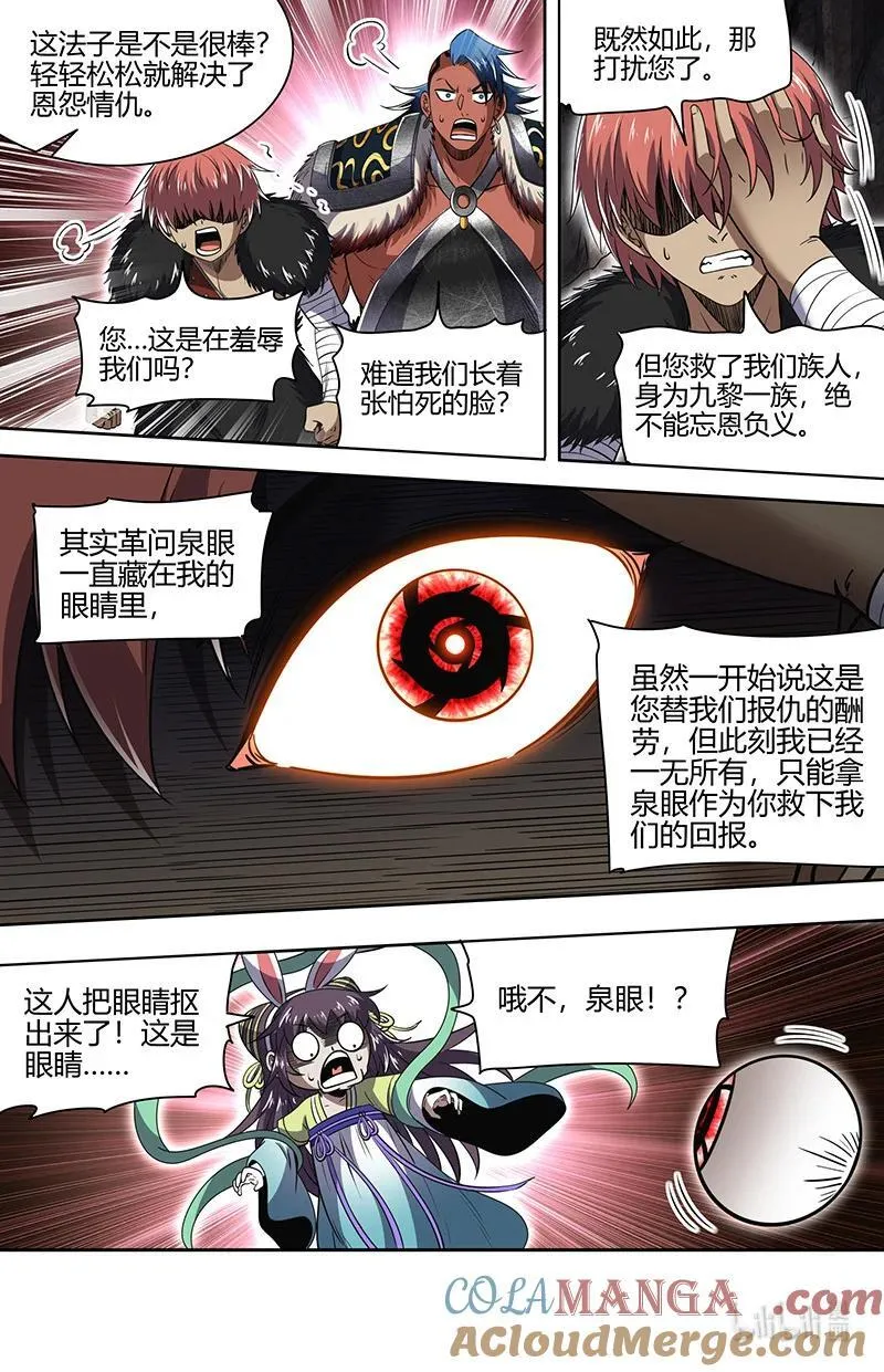 031-25 31真灵篇：革问泉眼 第3页