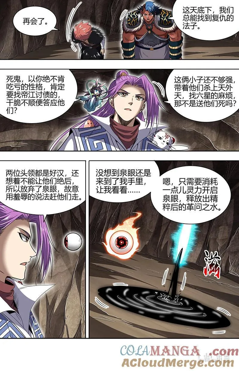 031-25 31真灵篇：革问泉眼 第4页