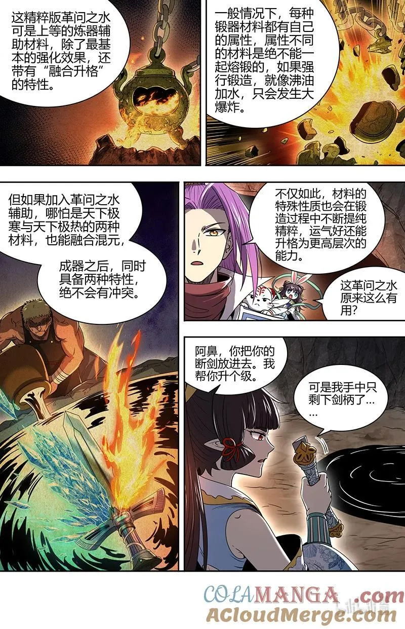 031-25 31真灵篇：革问泉眼 第5页