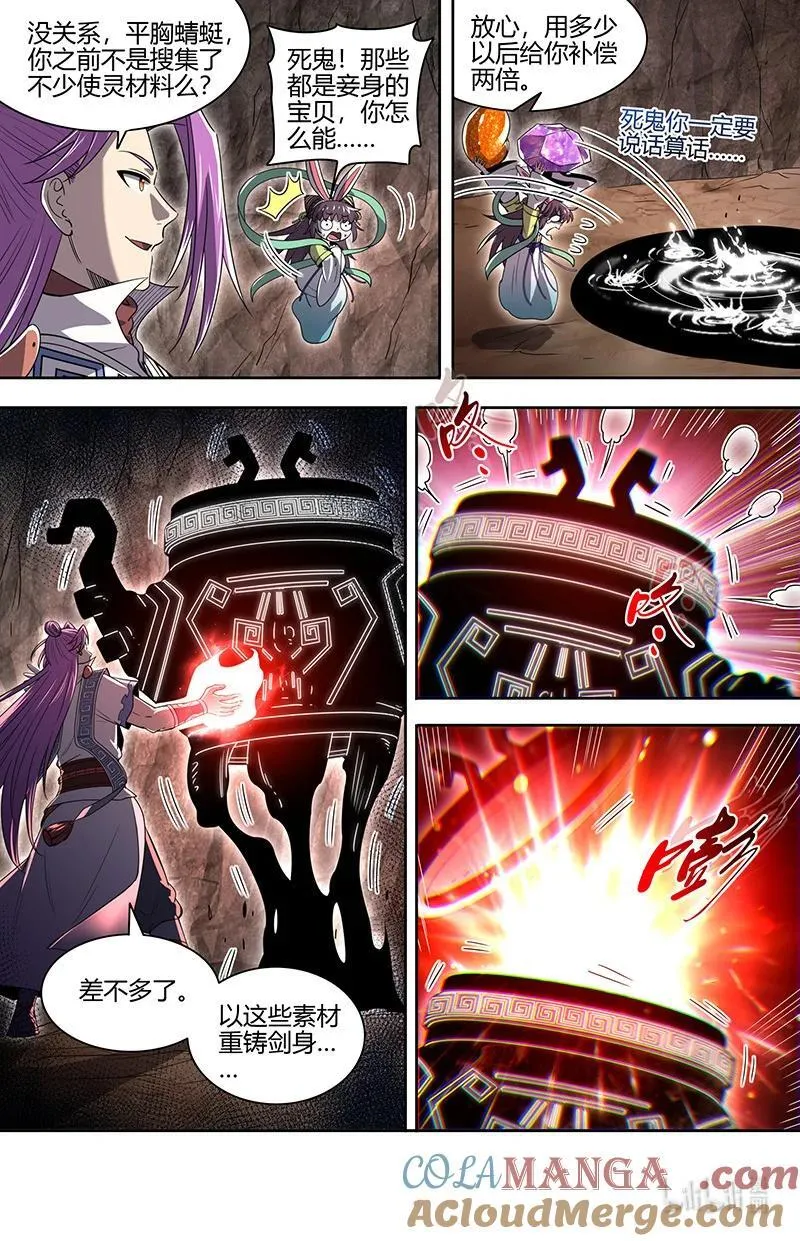 031-25 31真灵篇：革问泉眼 第6页