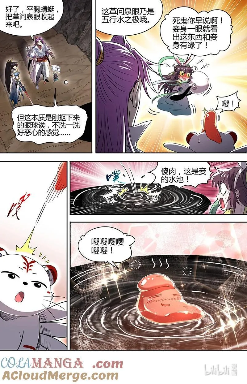 031-25 31真灵篇：革问泉眼 第8页