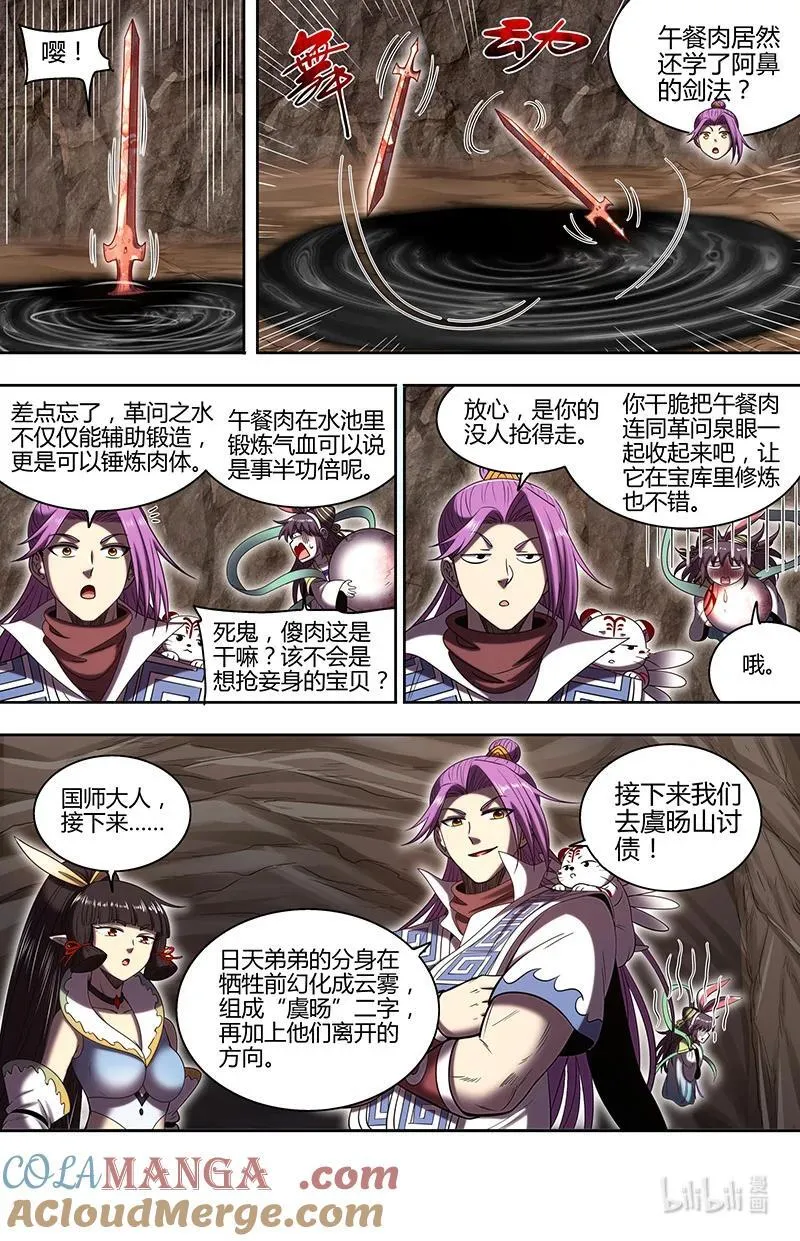 031-25 31真灵篇：革问泉眼 第9页