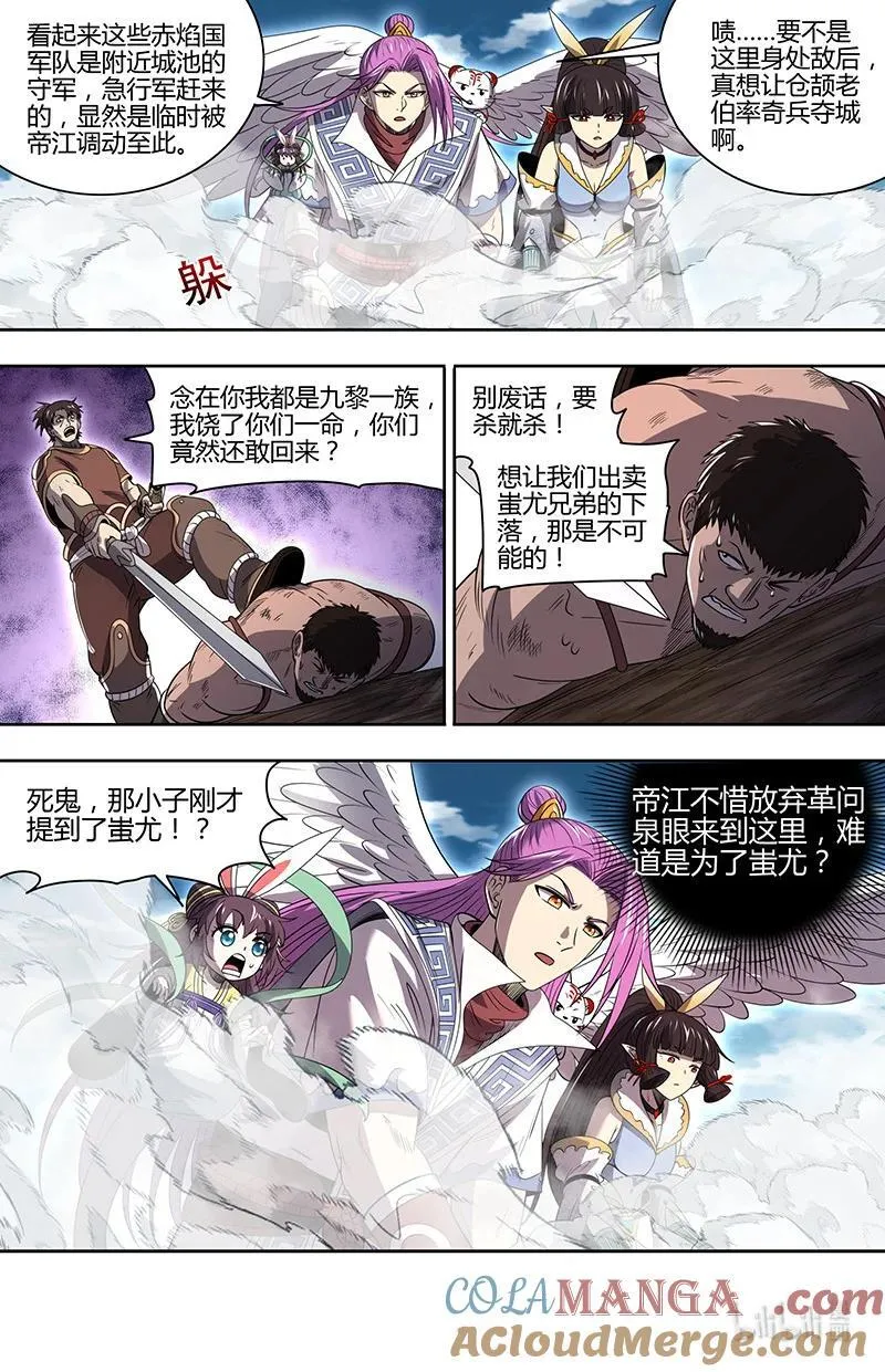 031-25 31真灵篇：革问泉眼 第11页