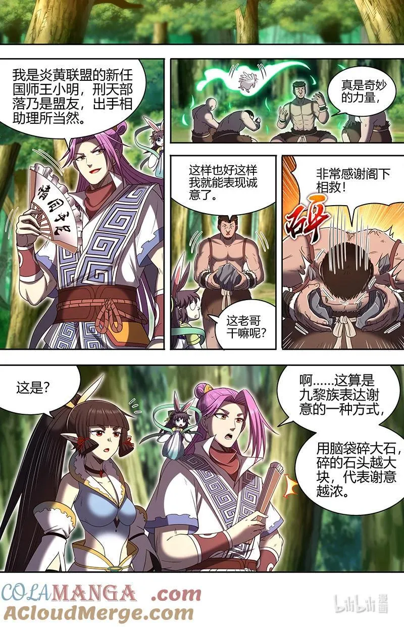 031-26 31真灵篇：绝灵石窟 第3页