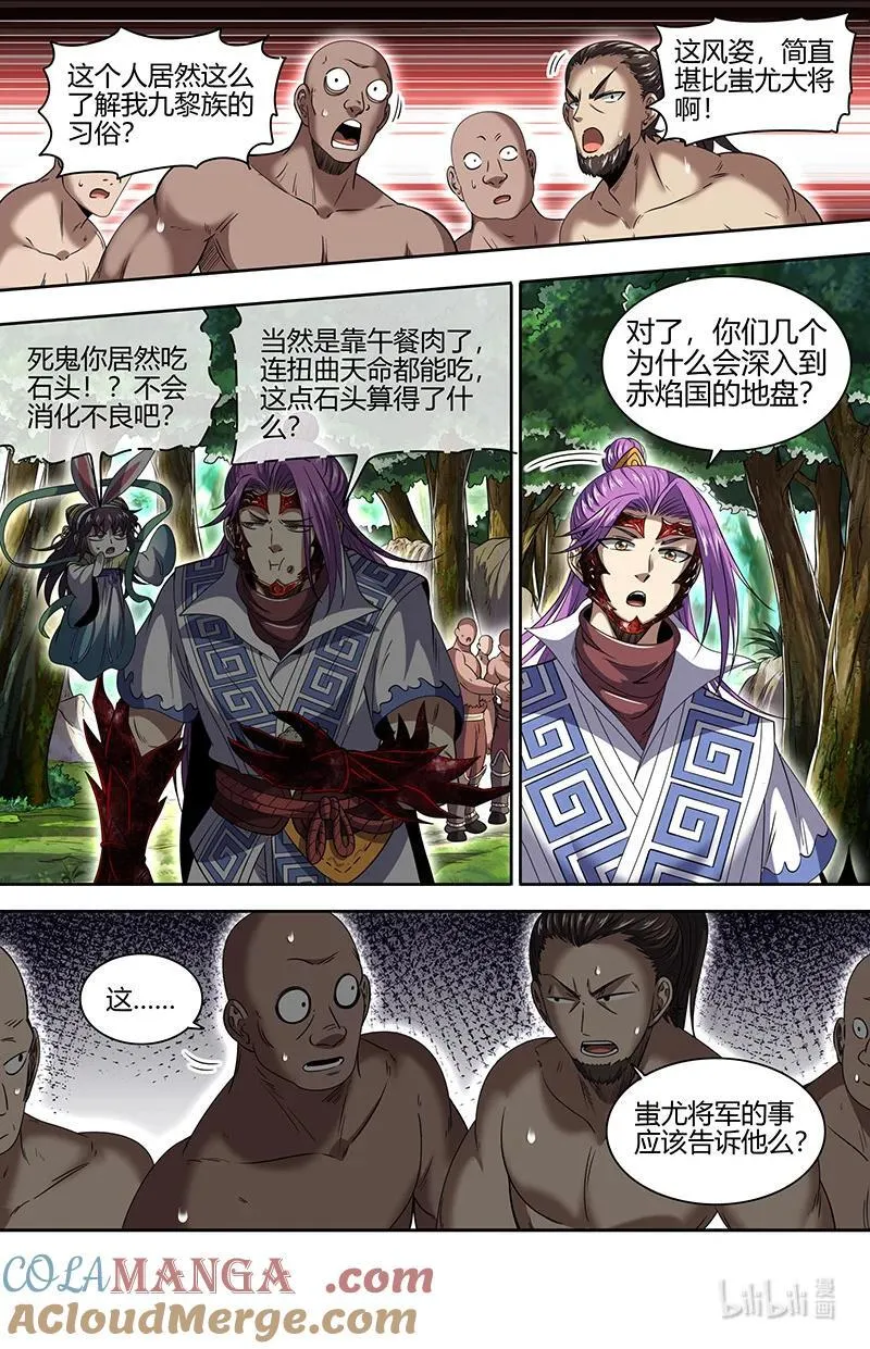 031-26 31真灵篇：绝灵石窟 第5页