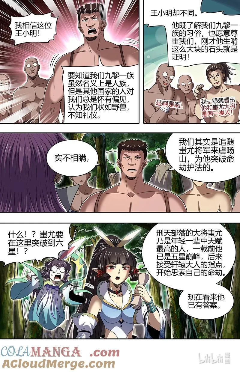 031-26 31真灵篇：绝灵石窟 第6页