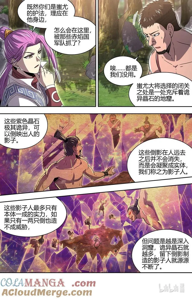 031-26 31真灵篇：绝灵石窟 第7页