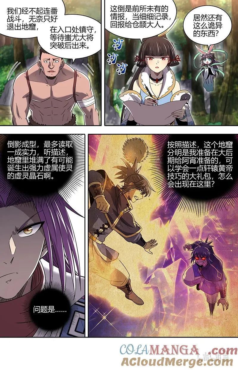 031-26 31真灵篇：绝灵石窟 第8页