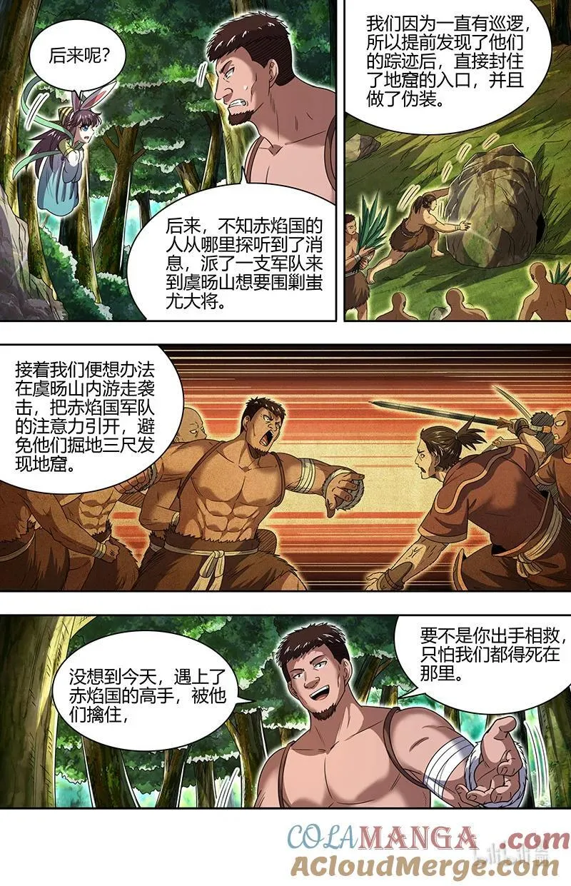 031-26 31真灵篇：绝灵石窟 第9页