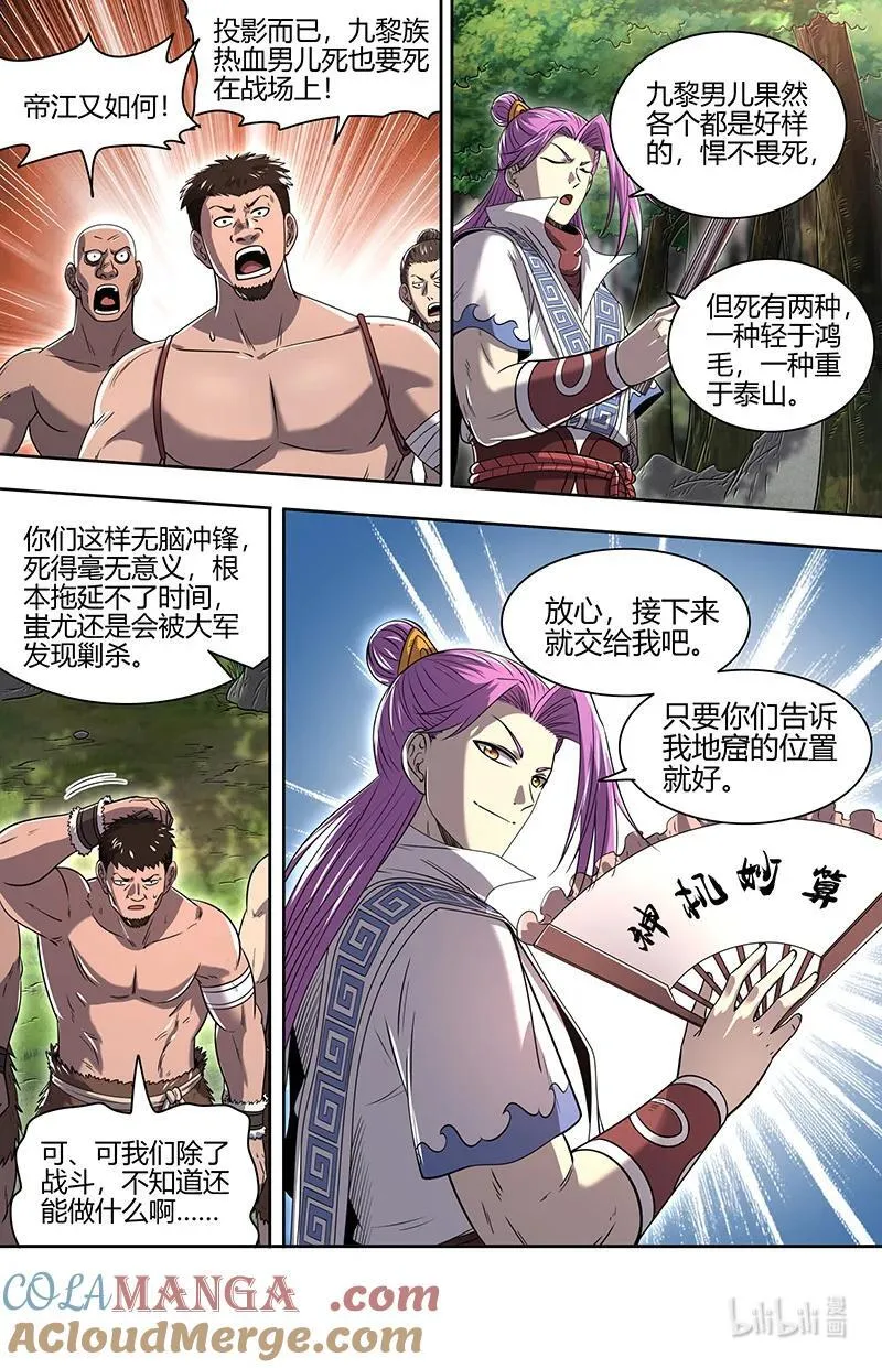031-26 31真灵篇：绝灵石窟 第11页
