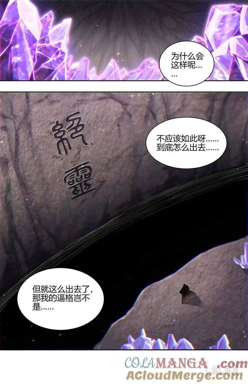031-26 31真灵篇：绝灵石窟 第12页