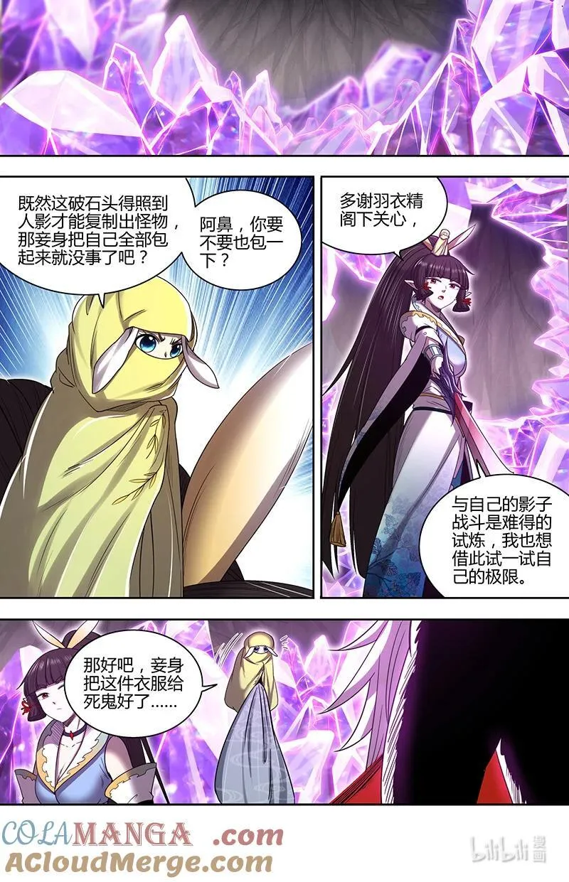031-27 31真灵篇：怎么是你 第3页