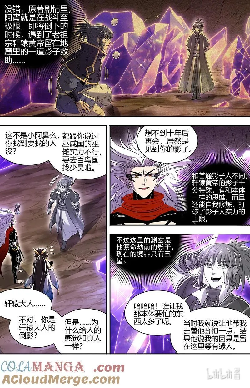 031-27 31真灵篇：怎么是你 第9页