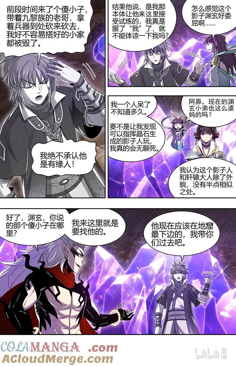 031-27 31真灵篇：怎么是你 第10页