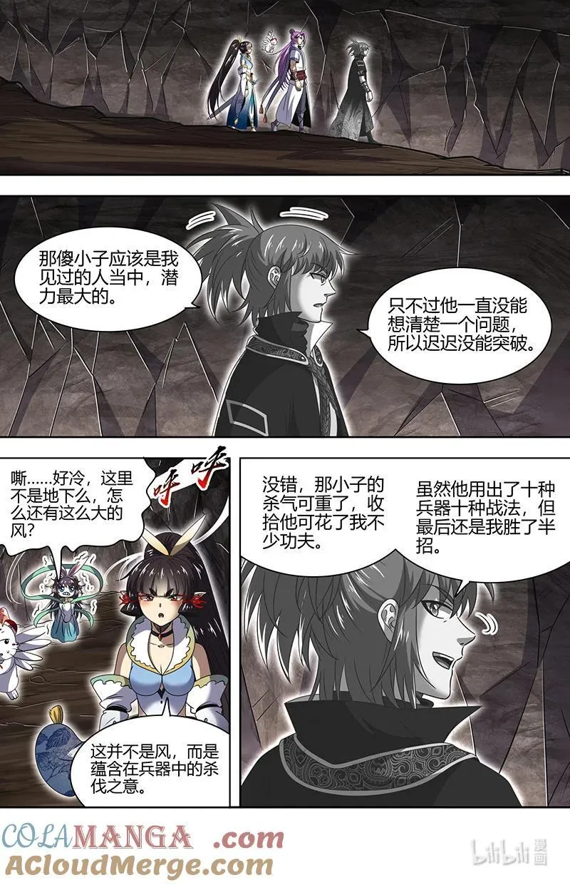 031-27 31真灵篇：怎么是你 第11页