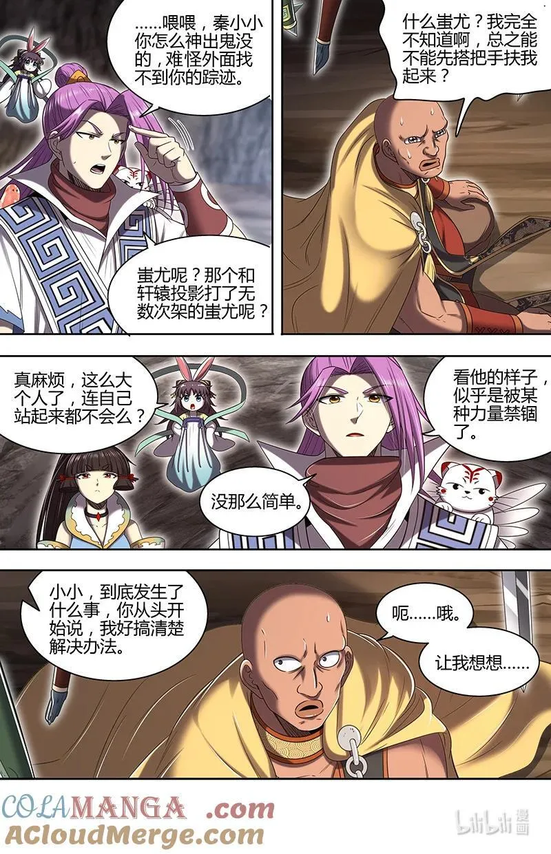031-28 31真灵篇：运势逆天秦小小 第2页