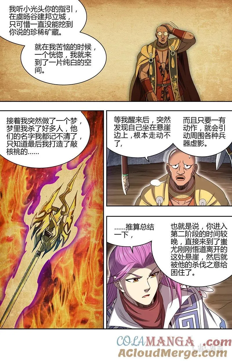 031-28 31真灵篇：运势逆天秦小小 第3页