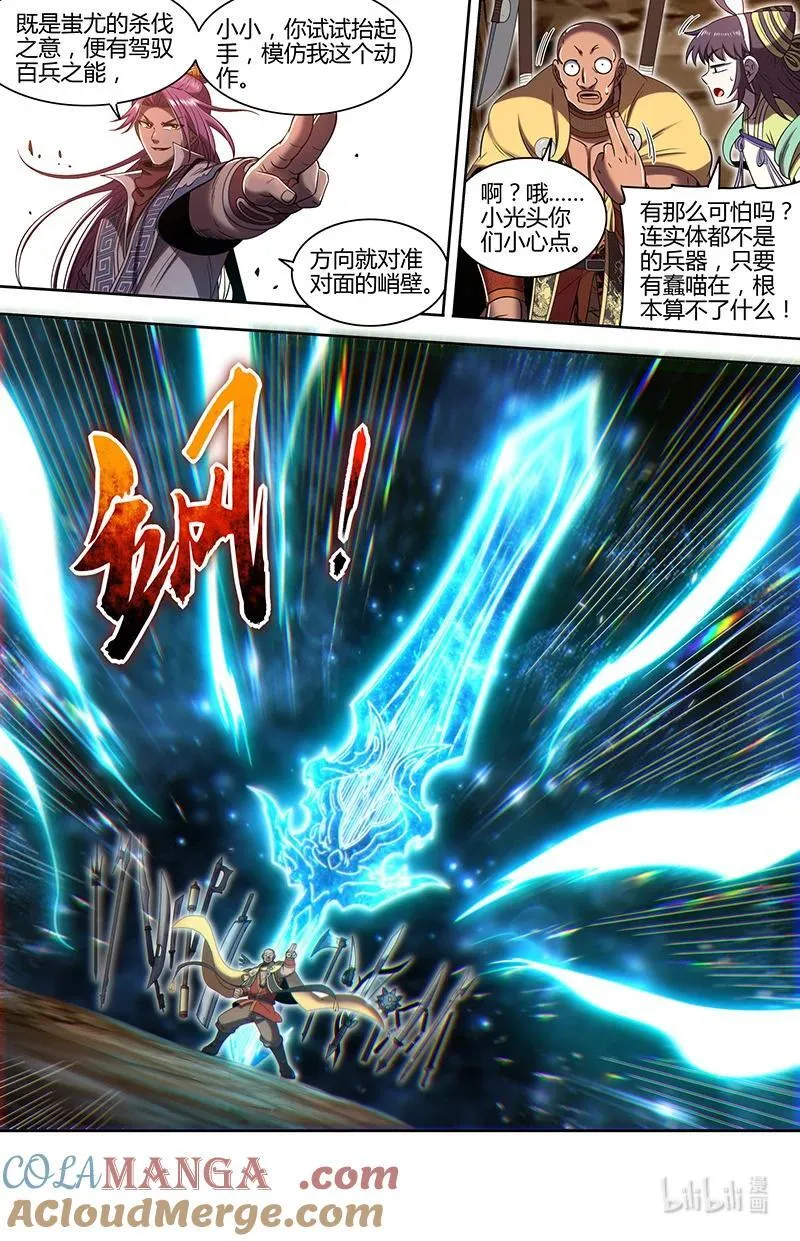 031-28 31真灵篇：运势逆天秦小小 第4页