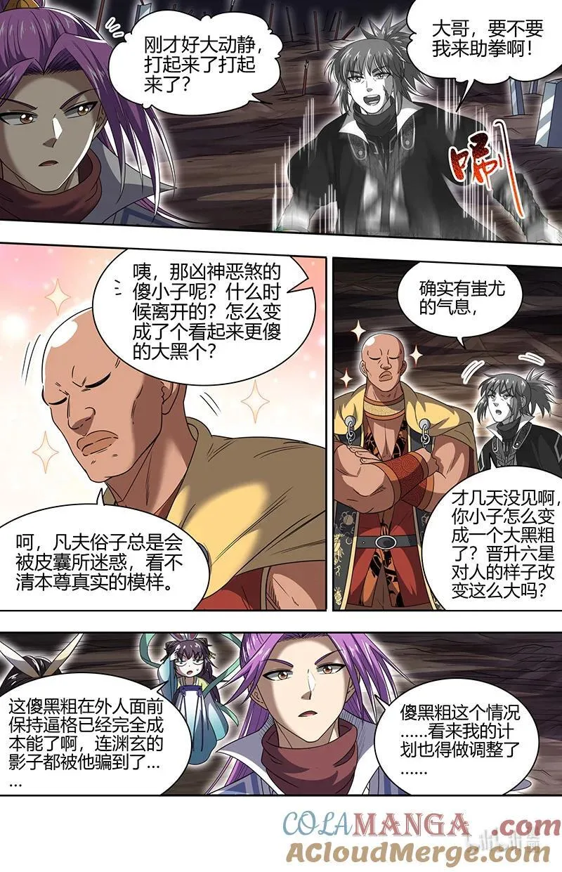 031-28 31真灵篇：运势逆天秦小小 第8页