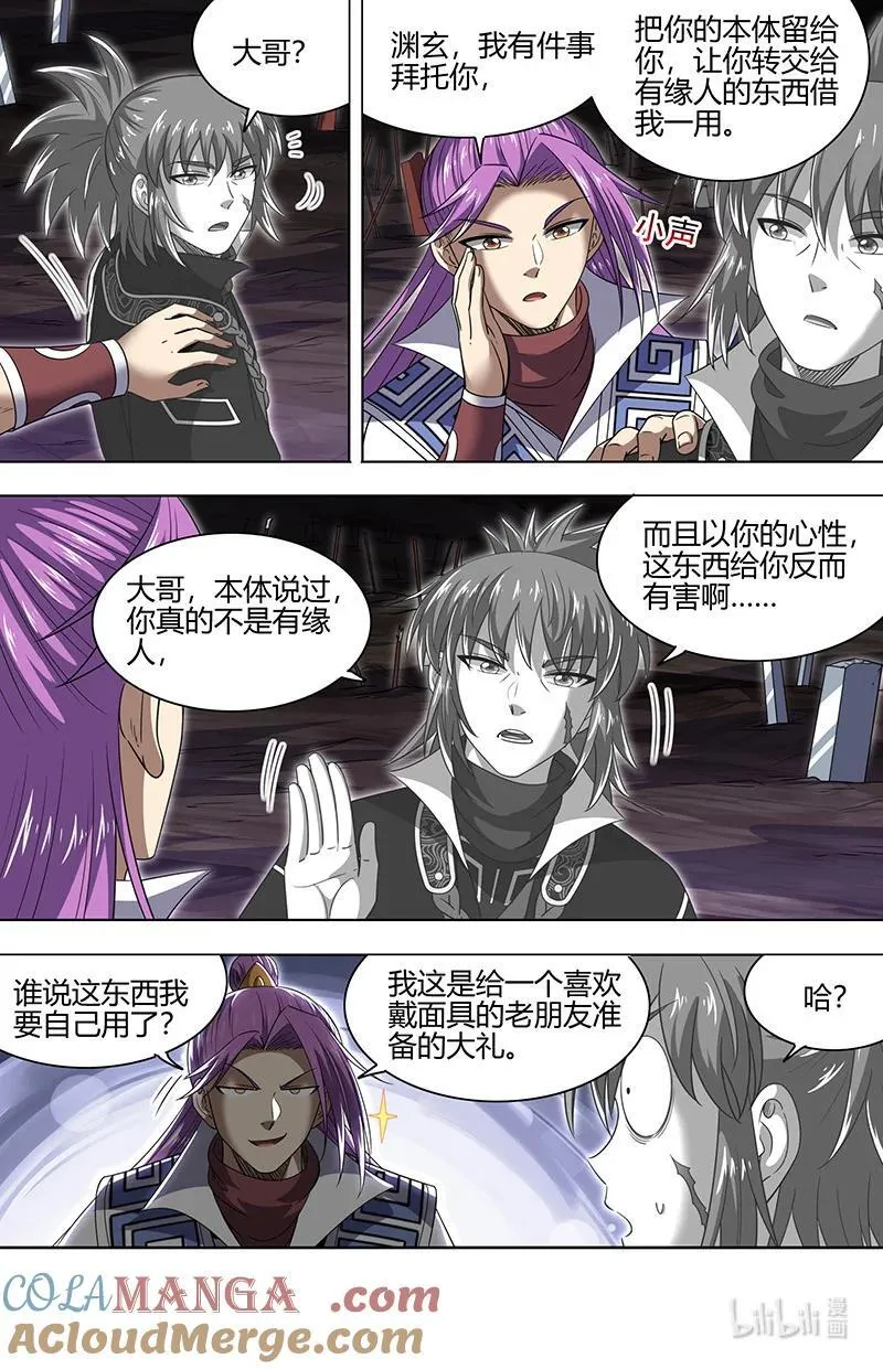 031-28 31真灵篇：运势逆天秦小小 第9页