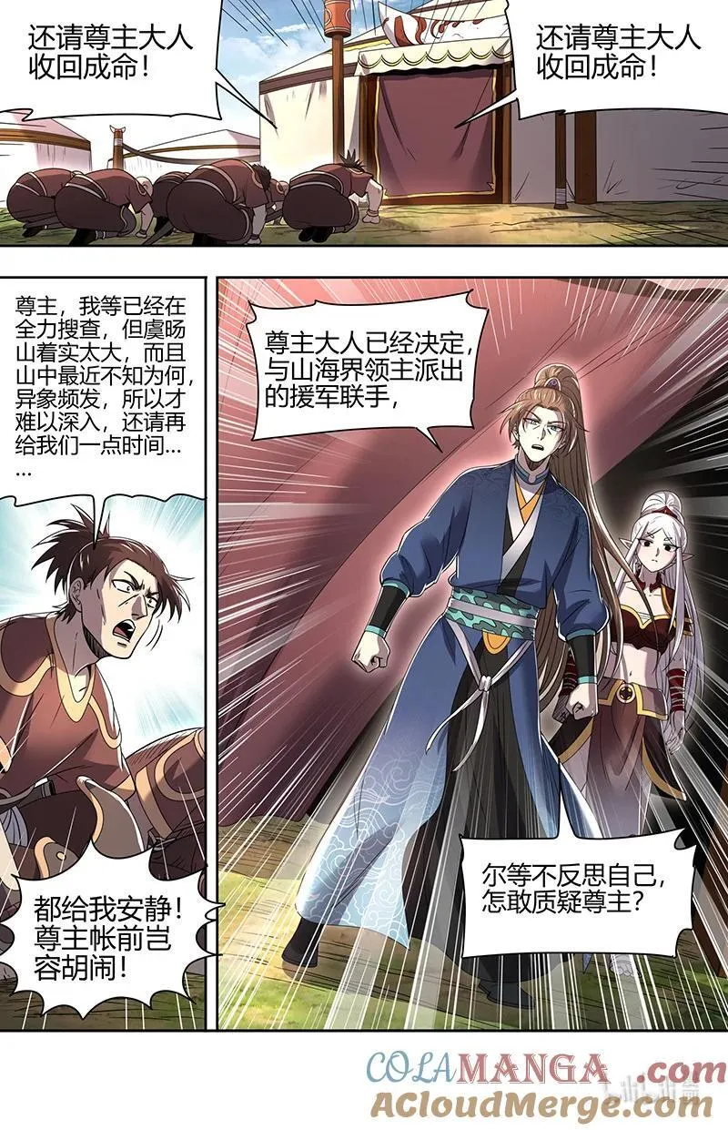031-28 31真灵篇：运势逆天秦小小 第10页