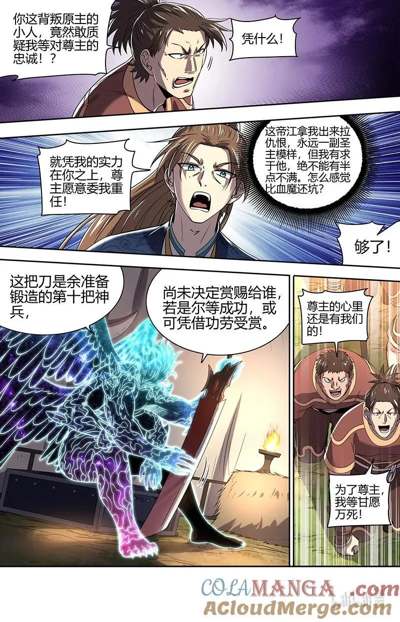 031-28 31真灵篇：运势逆天秦小小 第11页