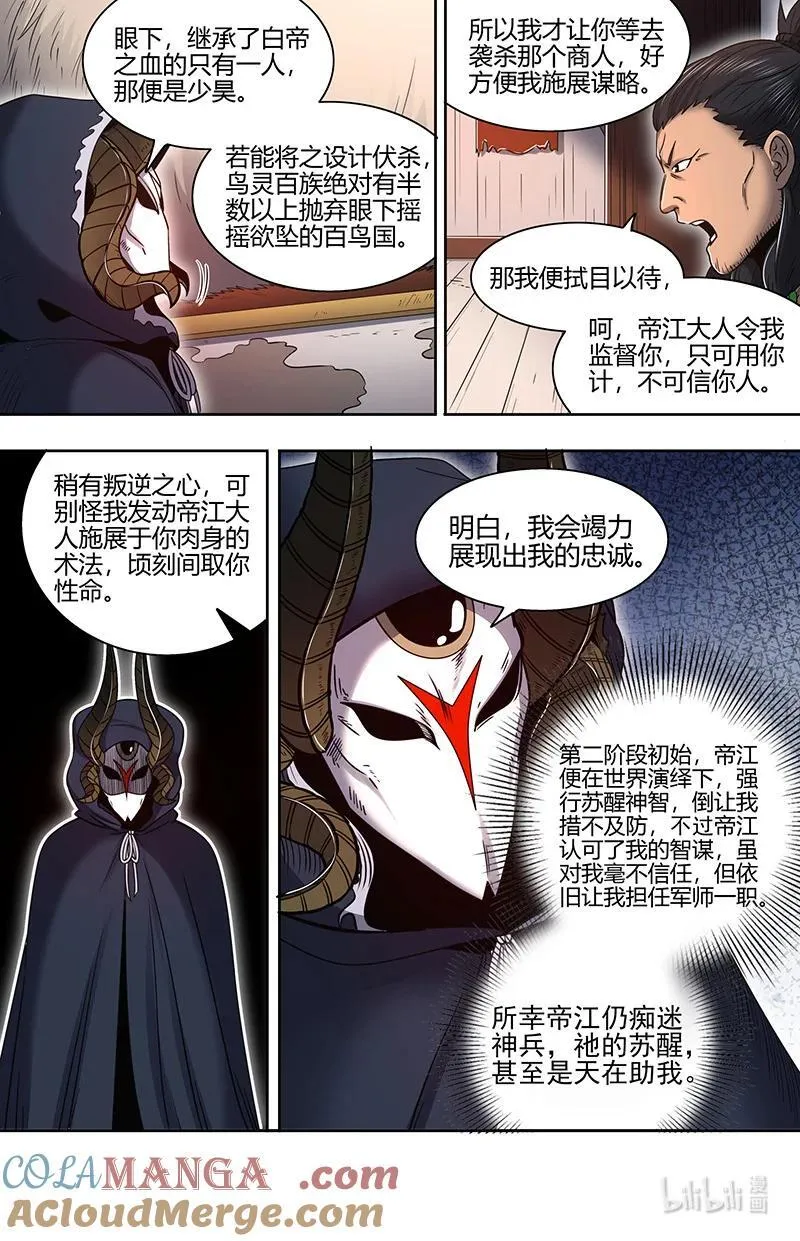 031-29 31真灵篇： 搜山 第3页