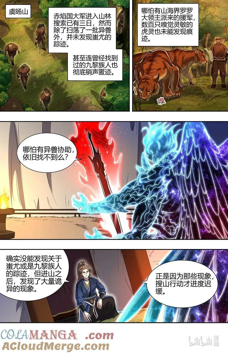 031-29 31真灵篇： 搜山 第4页