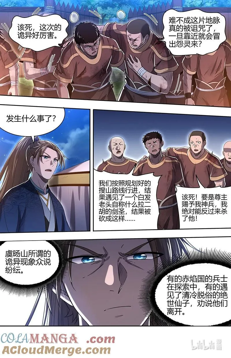031-29 31真灵篇： 搜山 第6页