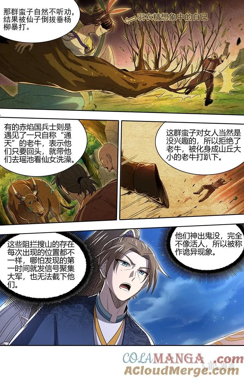 031-29 31真灵篇： 搜山 第7页