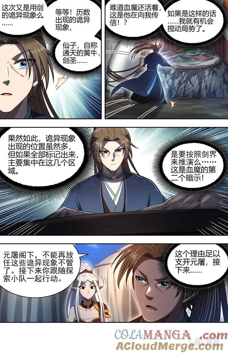 031-29 31真灵篇： 搜山 第8页