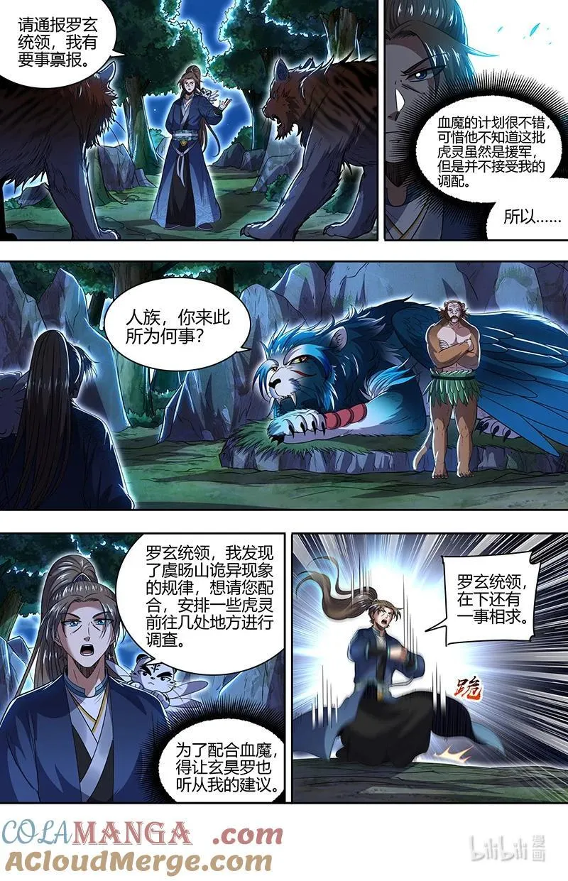 031-29 31真灵篇： 搜山 第10页
