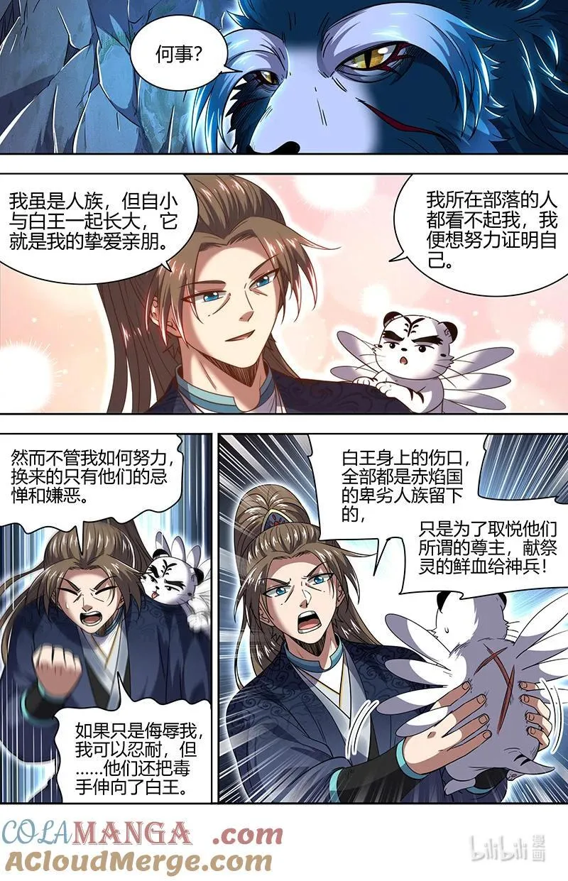 031-29 31真灵篇： 搜山 第11页