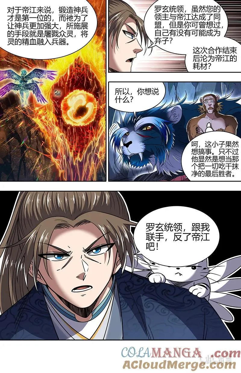 031-29 31真灵篇： 搜山 第12页