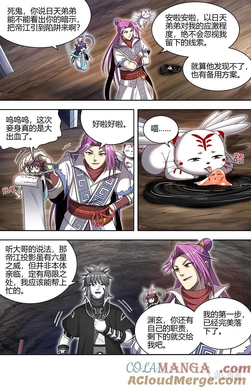 031-30 31真灵篇： 腐蚀 第2页