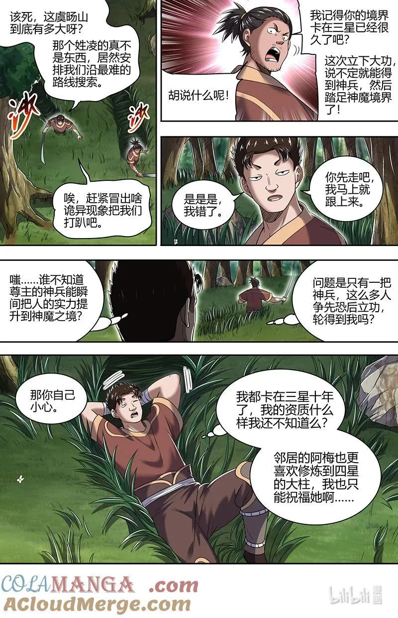 031-30 31真灵篇： 腐蚀 第3页