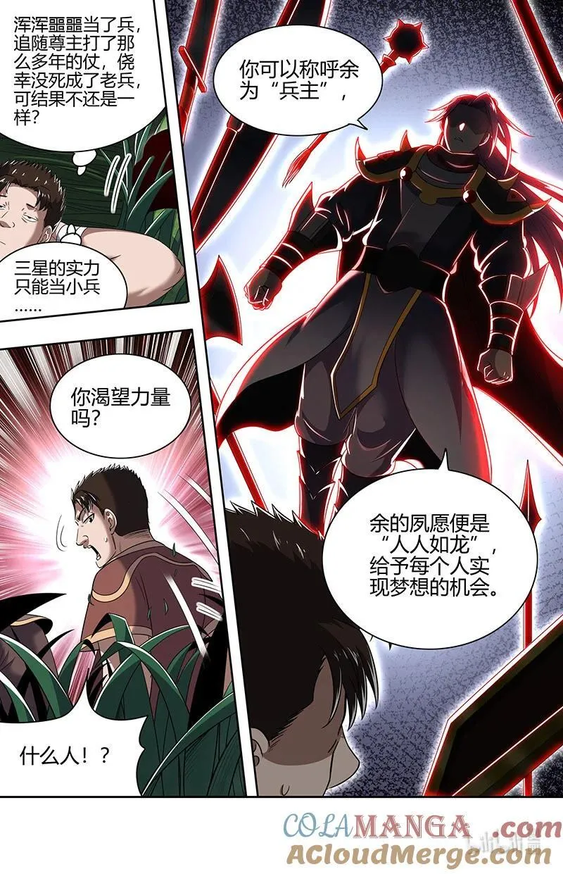 031-30 31真灵篇： 腐蚀 第4页