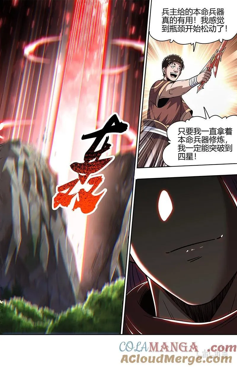 031-30 31真灵篇： 腐蚀 第5页