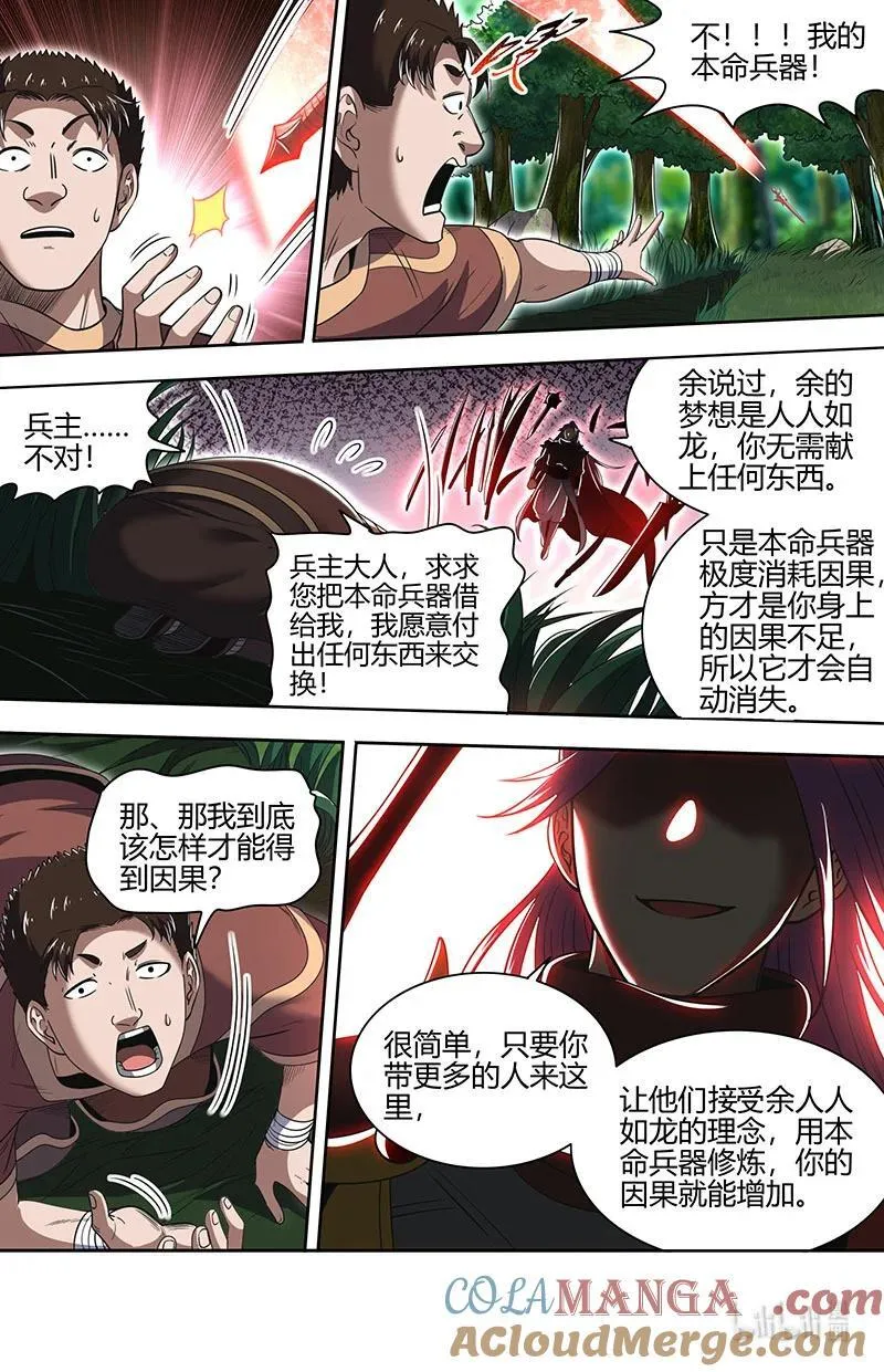 031-30 31真灵篇： 腐蚀 第6页