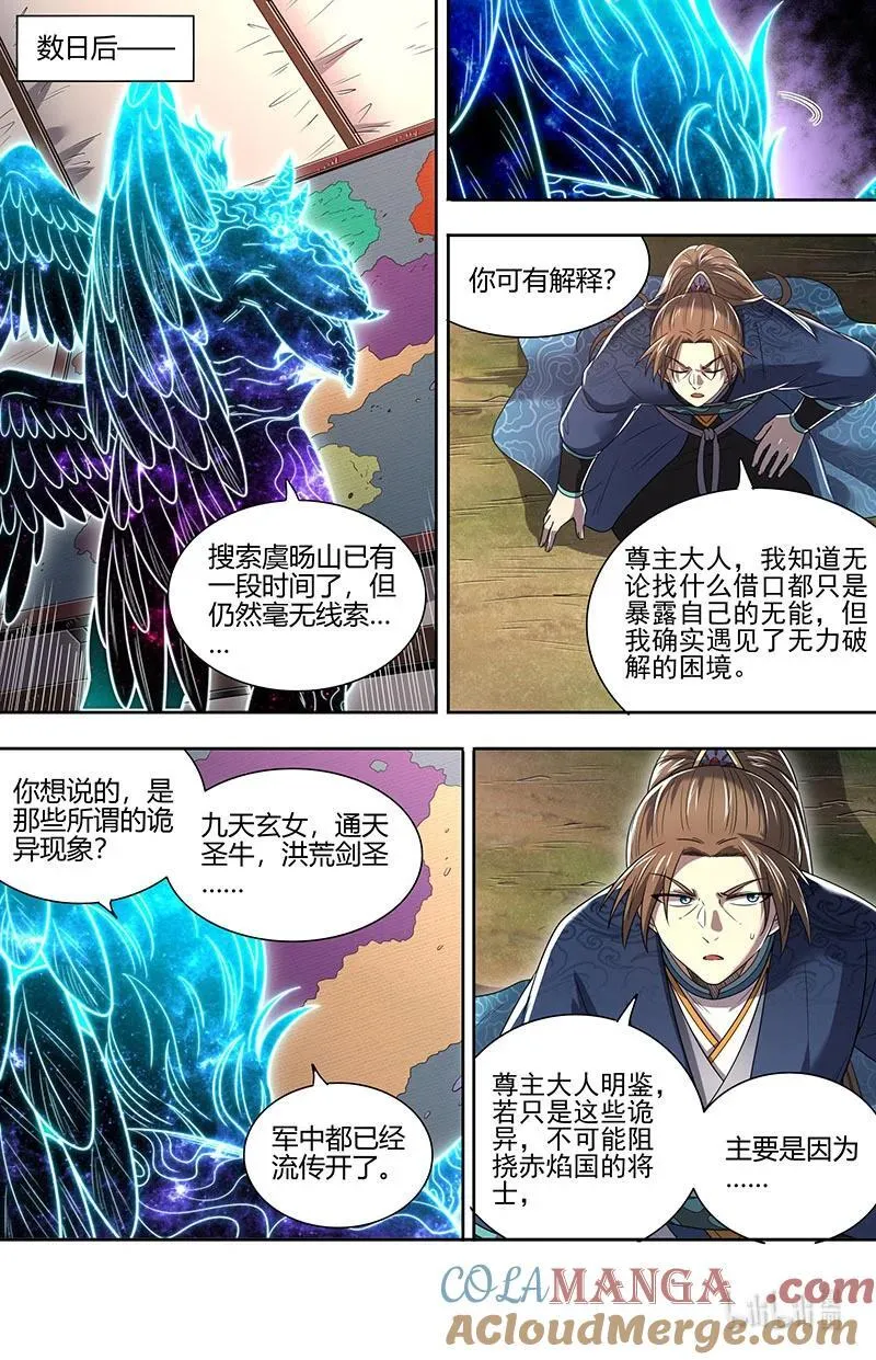 031-30 31真灵篇： 腐蚀 第7页